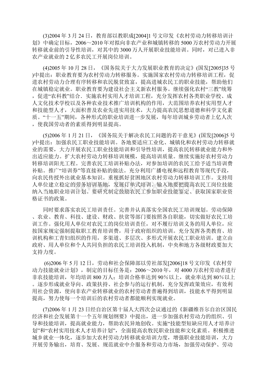 地区农牧民培训项目可行性研究报告.docx_第2页