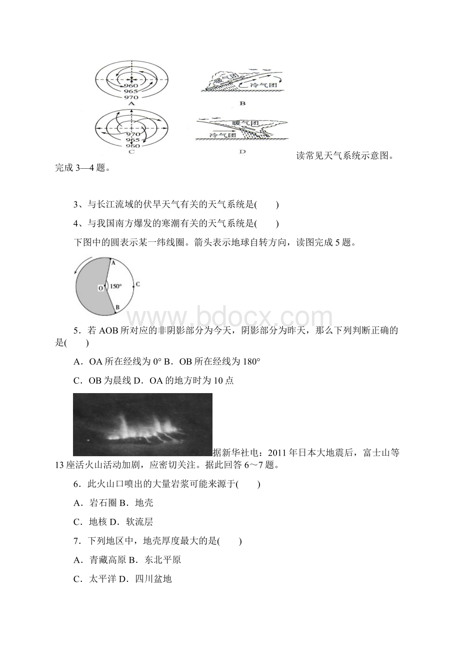 福建省八县一中学年高一上学期期末考试地理试题文档格式.docx_第2页