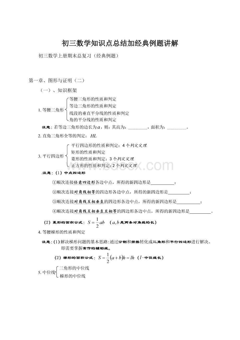 初三数学知识点总结加经典例题讲解.docx