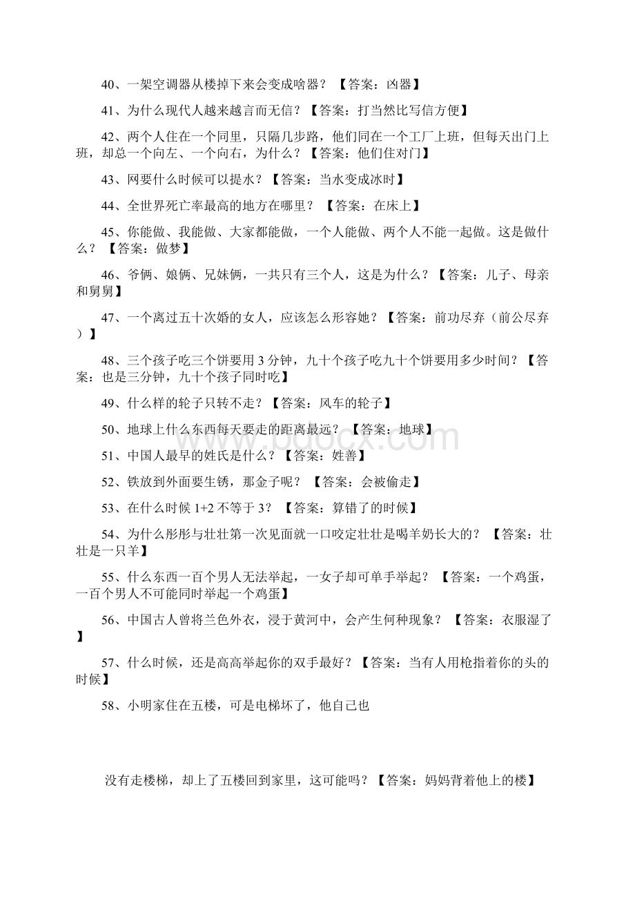 脑筋急转弯大全及问题详解500个Word文档格式.docx_第3页