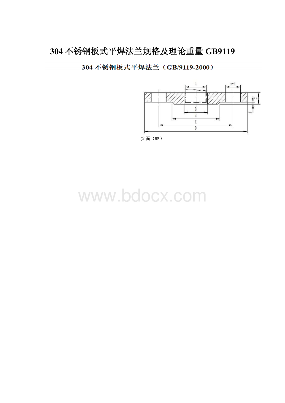 304不锈钢板式平焊法兰规格及理论重量GB9119.docx