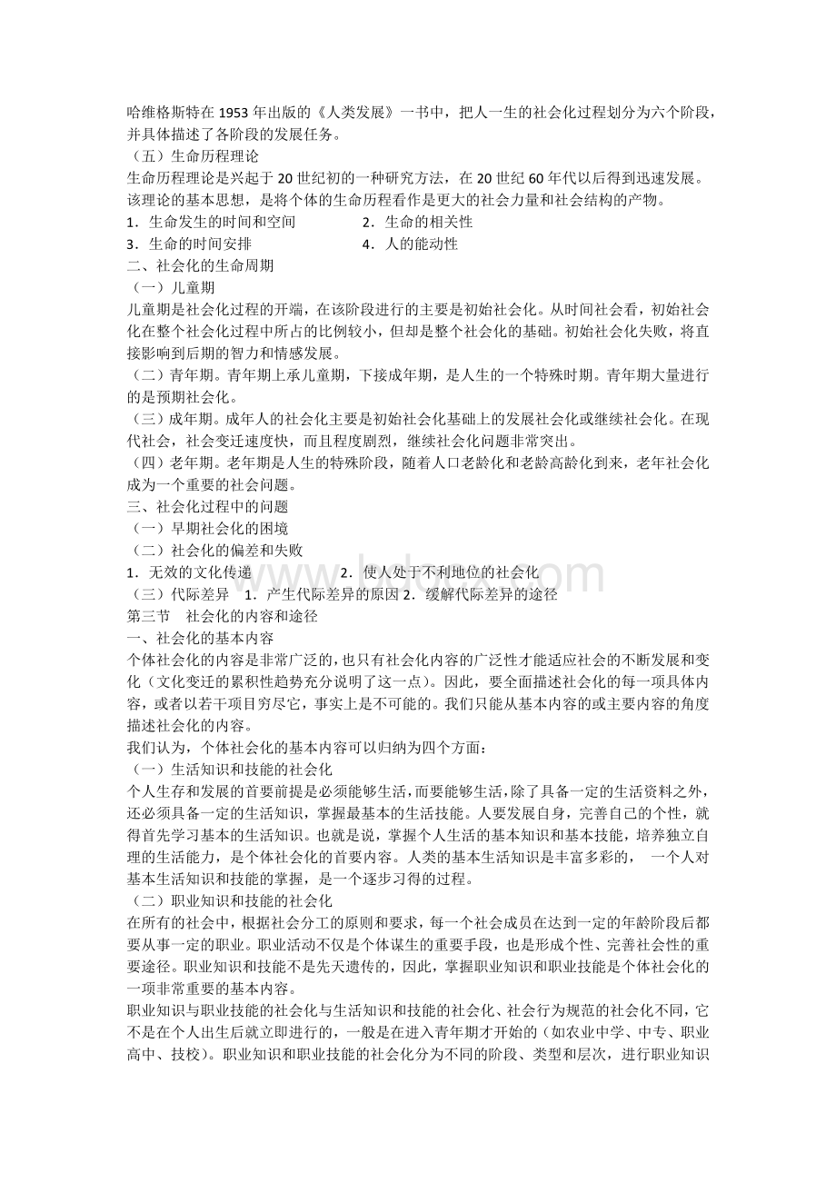 第四章人的社会化Word文档下载推荐.docx_第3页