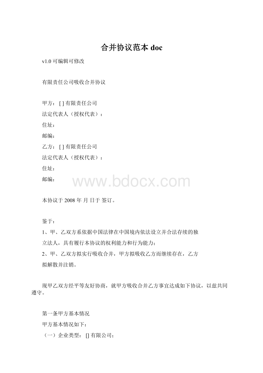 合并协议范本doc.docx