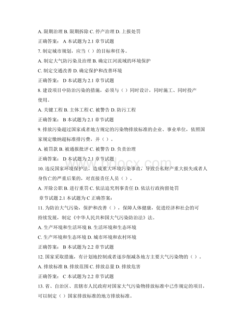 环境保护法试题及答案.docx_第2页