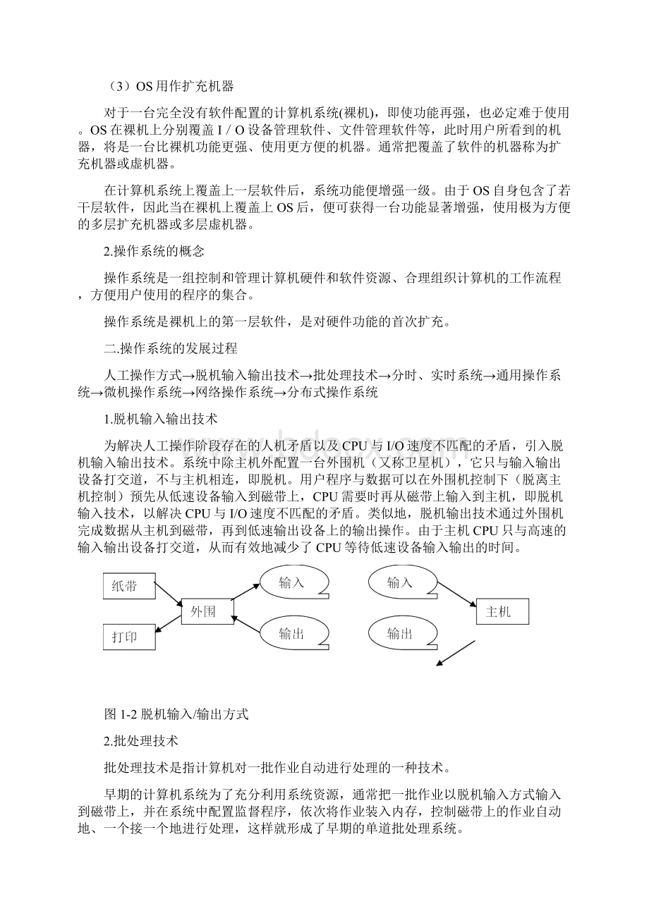 操作系统习题集南京晓庄学院操作系统习题答案.docx_第3页