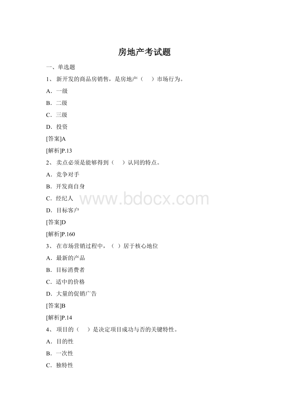 房地产考试题Word文件下载.docx_第1页