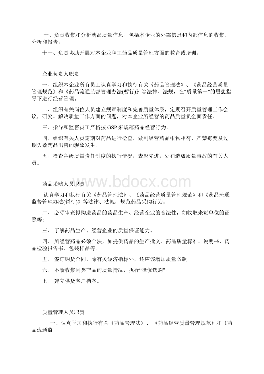 药品零售企业相关制度Word文档下载推荐.docx_第2页