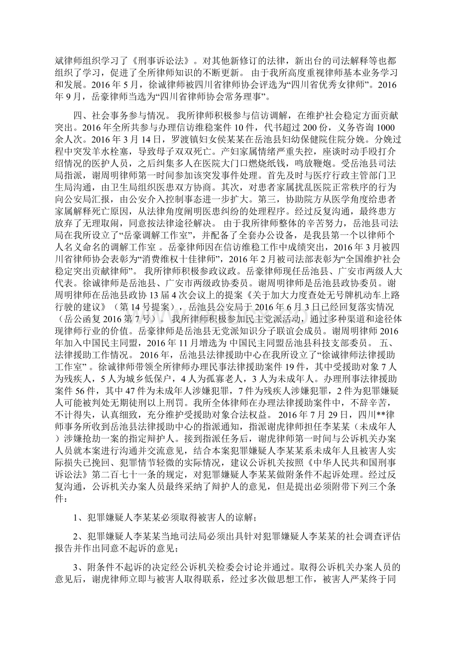 度律师事务所工作总结可编辑版Word下载.docx_第2页