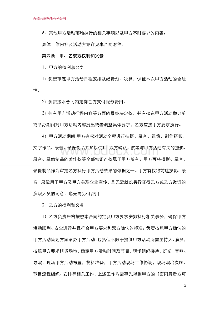 宝贝王活动执行合同参考文本文化集团法律事务部调整稿Word文件下载.doc_第2页