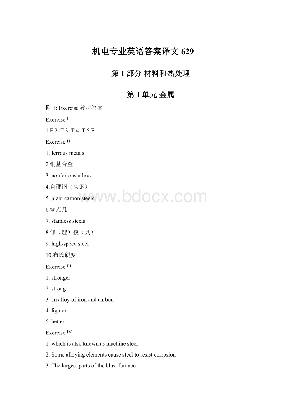 机电专业英语答案译文629文档格式.docx_第1页