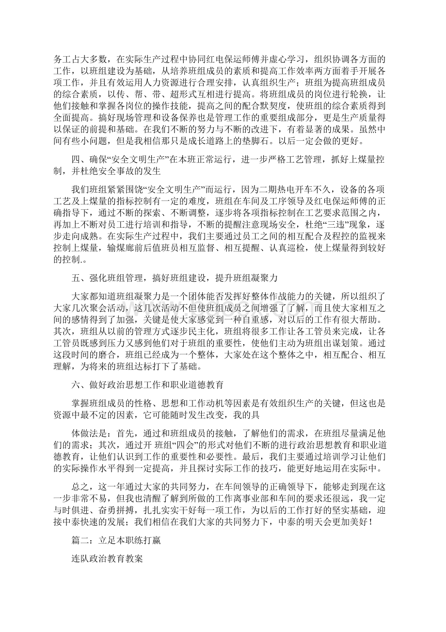 号召大家刻苦学习技能范文模板 13页.docx_第2页