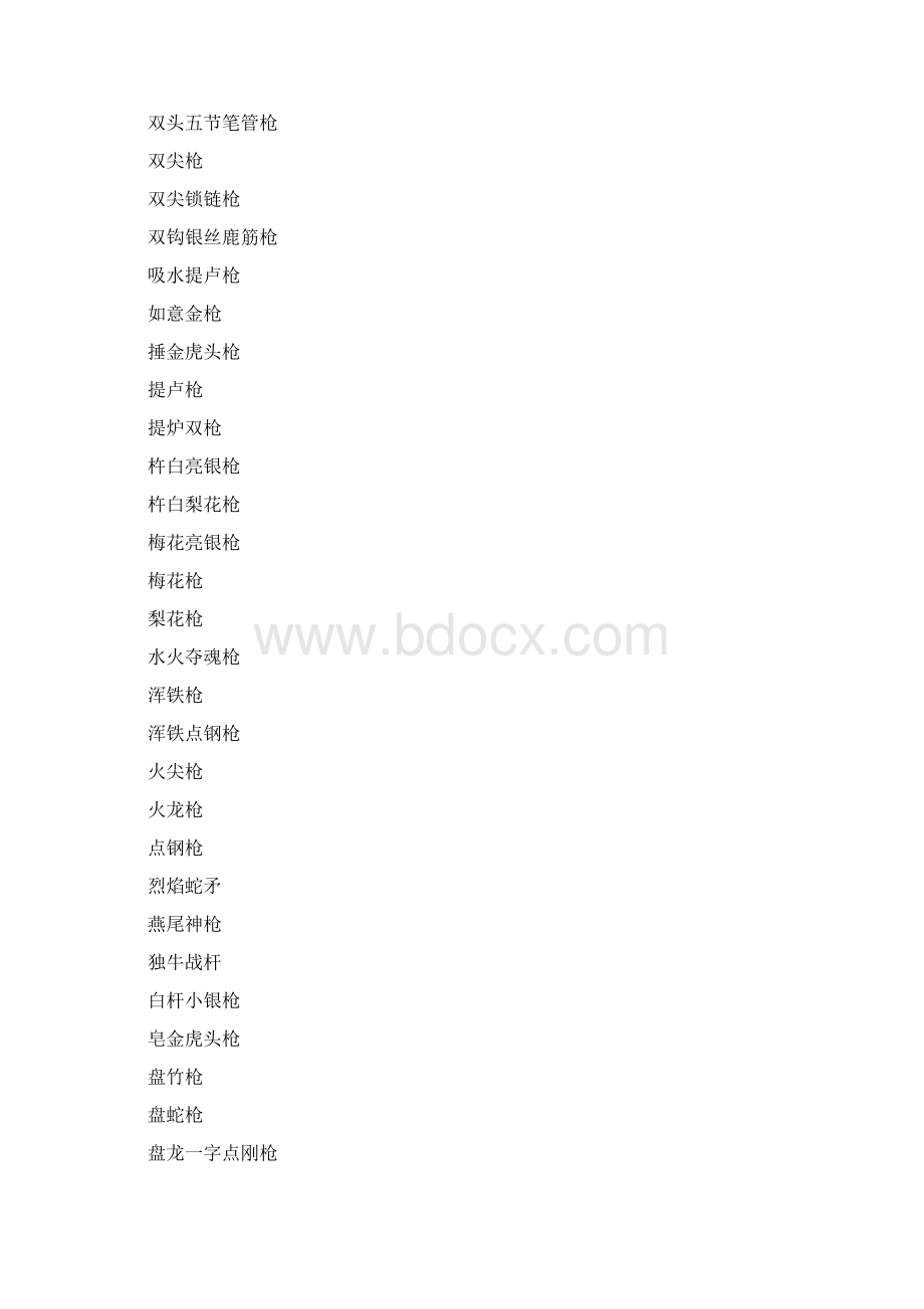 古代冷兵器名称大全doc.docx_第3页