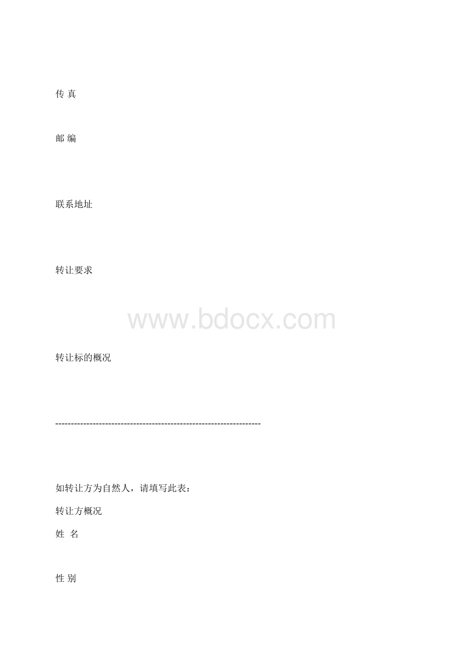 产权交易转让意向书Word格式.docx_第3页