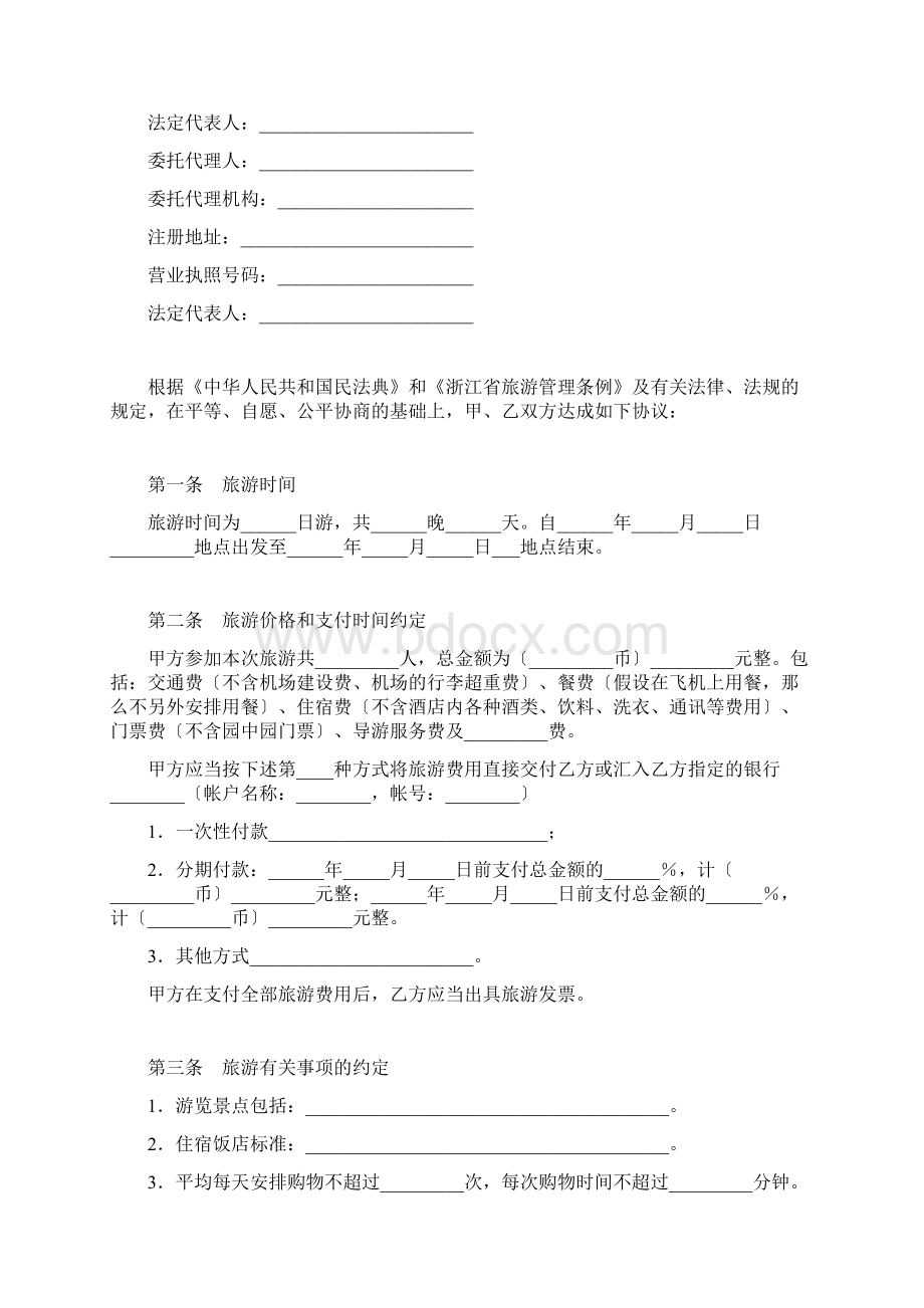 浙江省国内旅游合同Word格式文档下载.docx_第2页