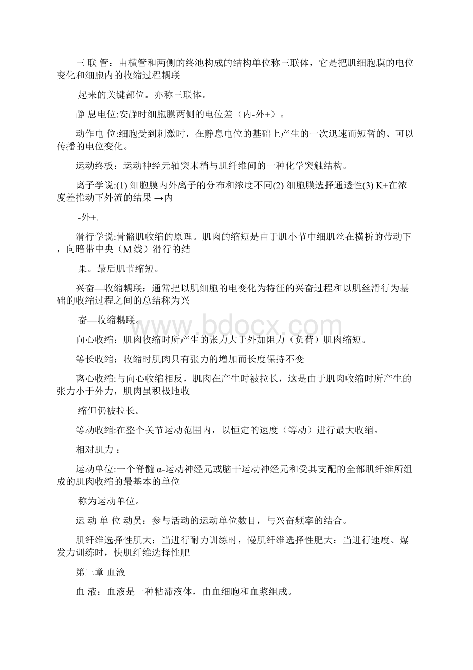 精品运动生理名词解释文档格式.docx_第2页