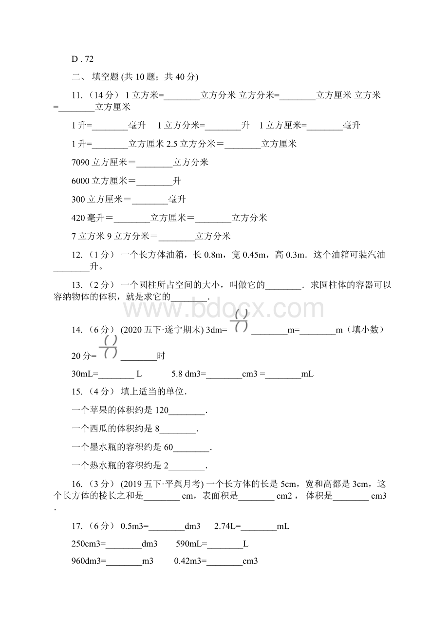 人教版数学五年级下册333容积和容积单位同步训练A卷.docx_第3页