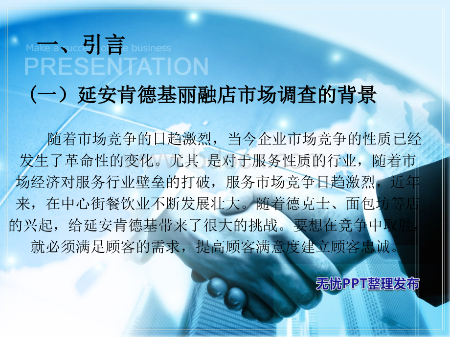 肯德基顾客满意度调查报告PPT文件格式下载.ppt_第2页