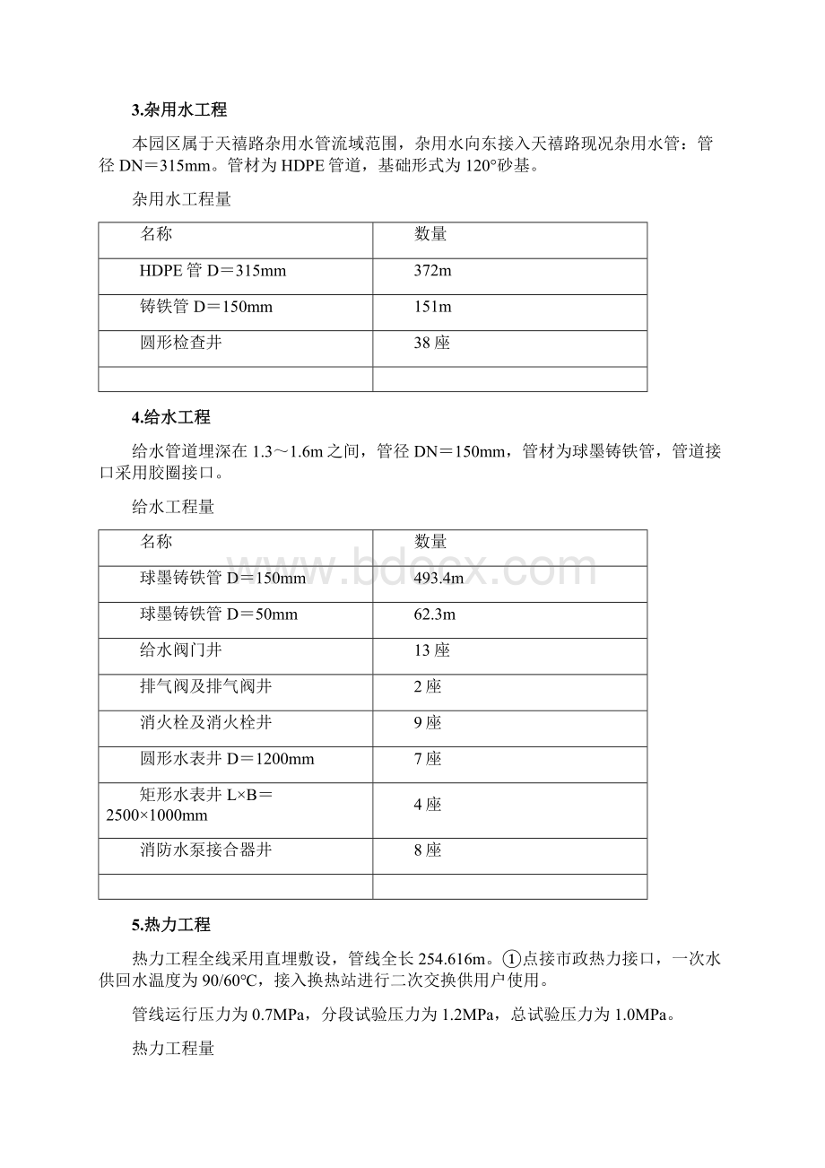 北京某工程室外给排水工程施工组织设计.docx_第3页