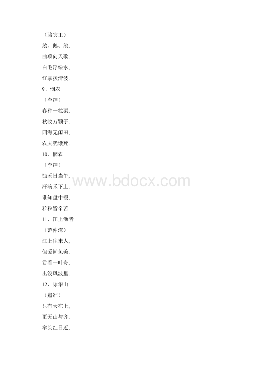 一至六年级所有古诗讲解学习.docx_第3页