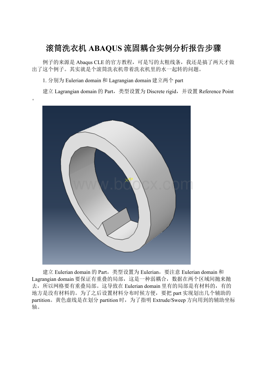 滚筒洗衣机ABAQUS流固耦合实例分析报告步骤.docx_第1页