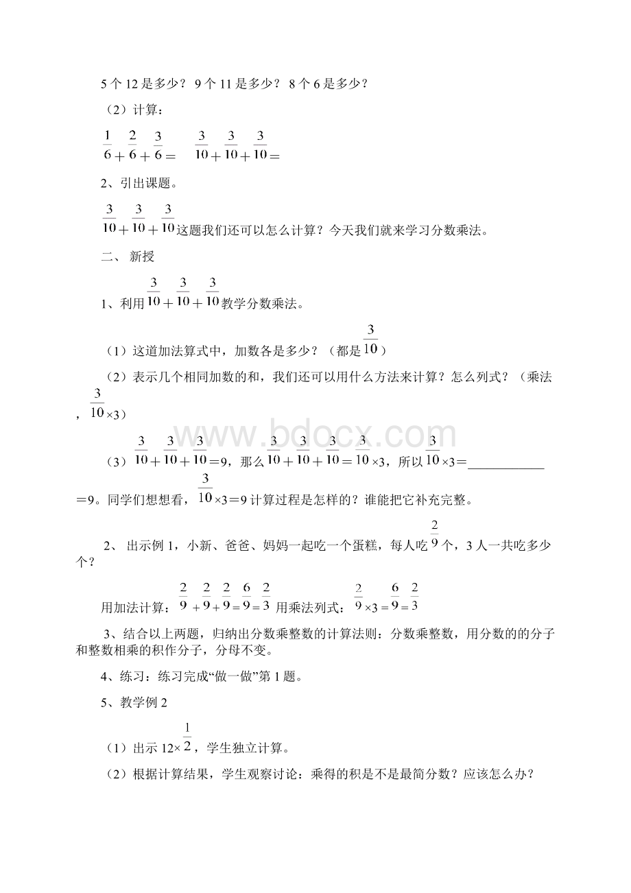 新人教版《分数乘法》教案Word下载.docx_第2页