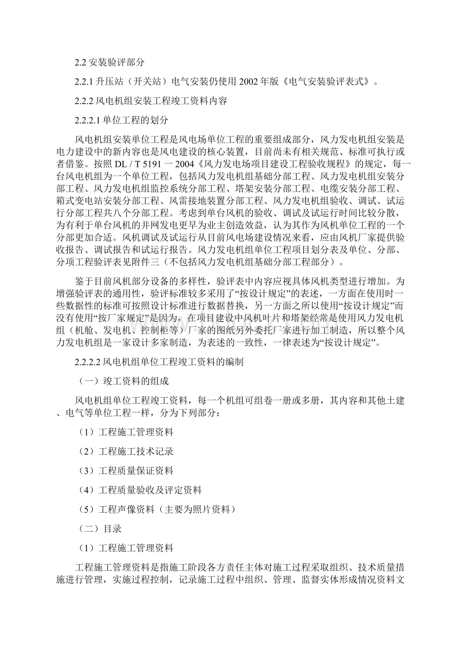 风电项目资料大全含归档要求编制指南规范表格.docx_第2页