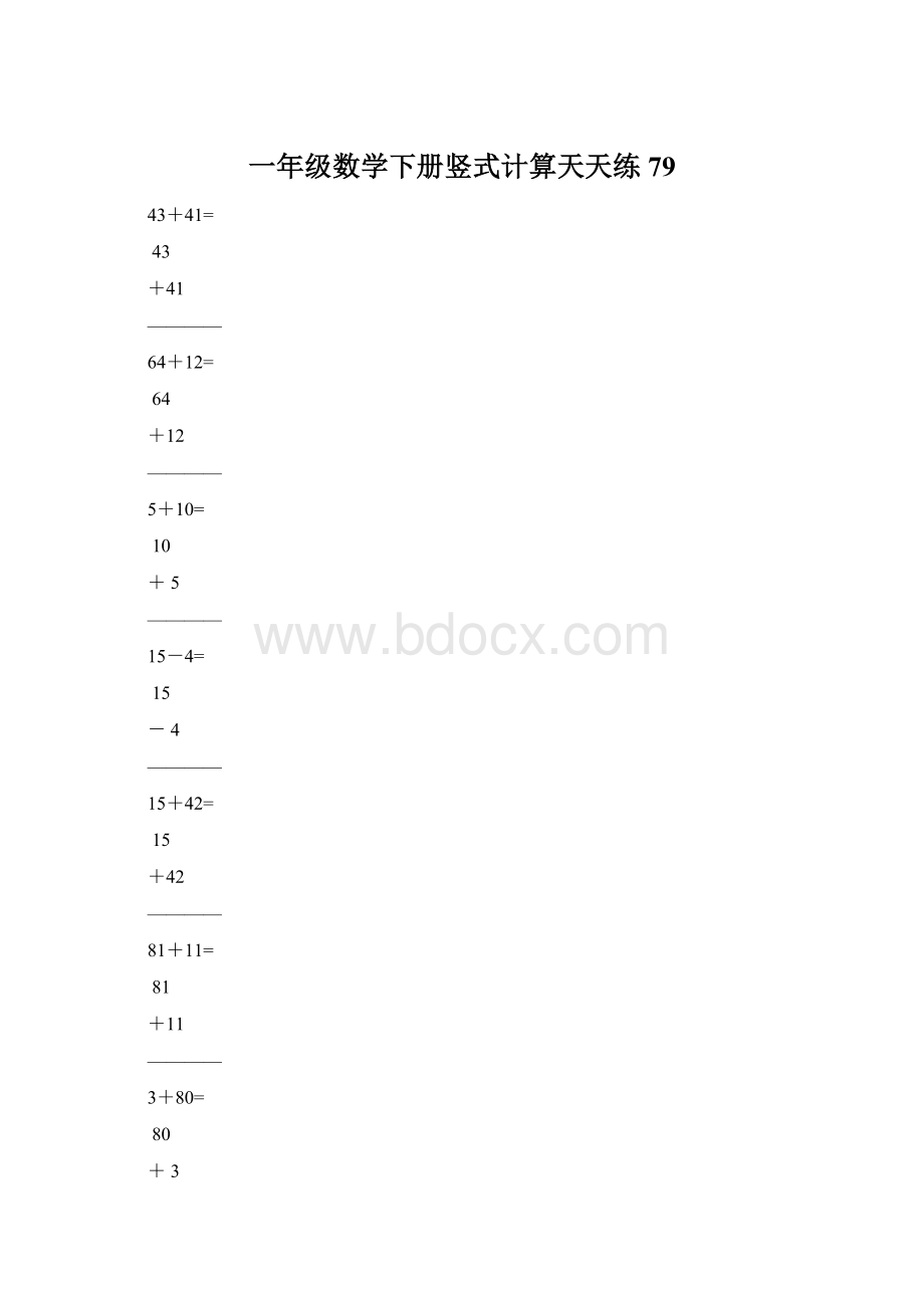 一年级数学下册竖式计算天天练79.docx_第1页