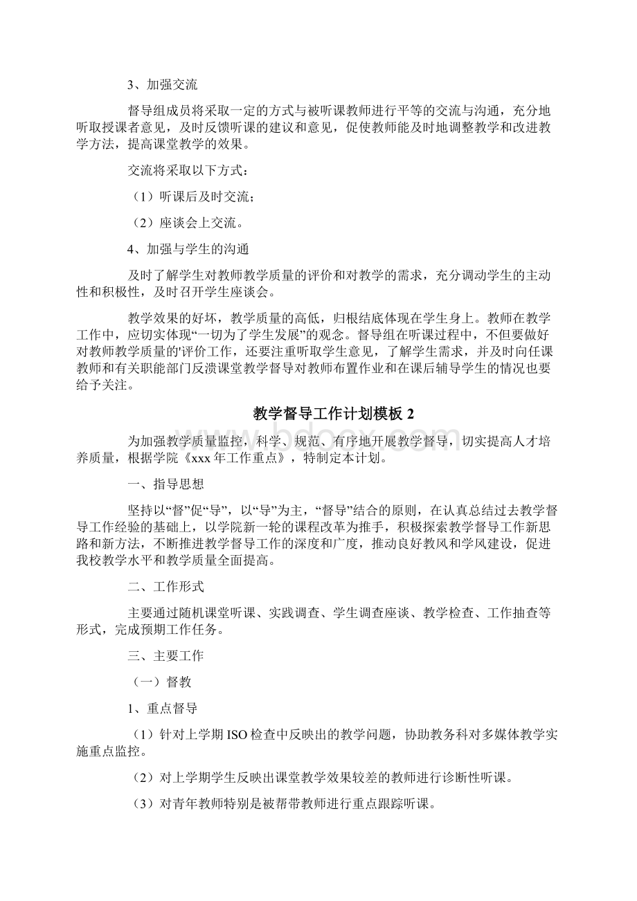 教学督导工作计划.docx_第2页