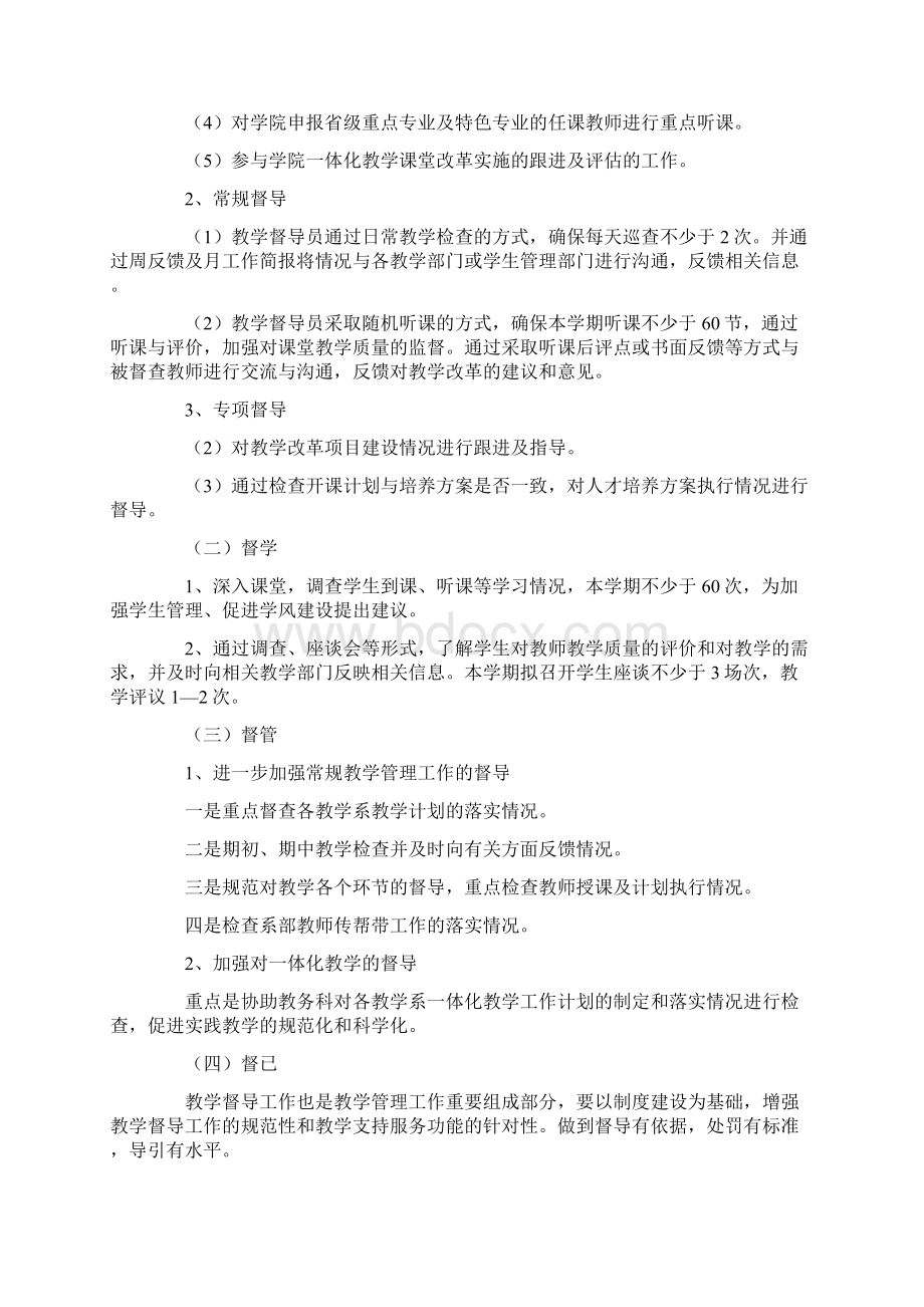 教学督导工作计划Word格式.docx_第3页