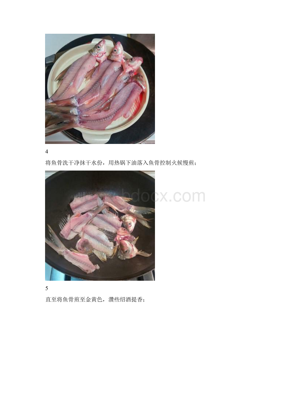 鲮鱼肉的N种吃法文档格式.docx_第3页