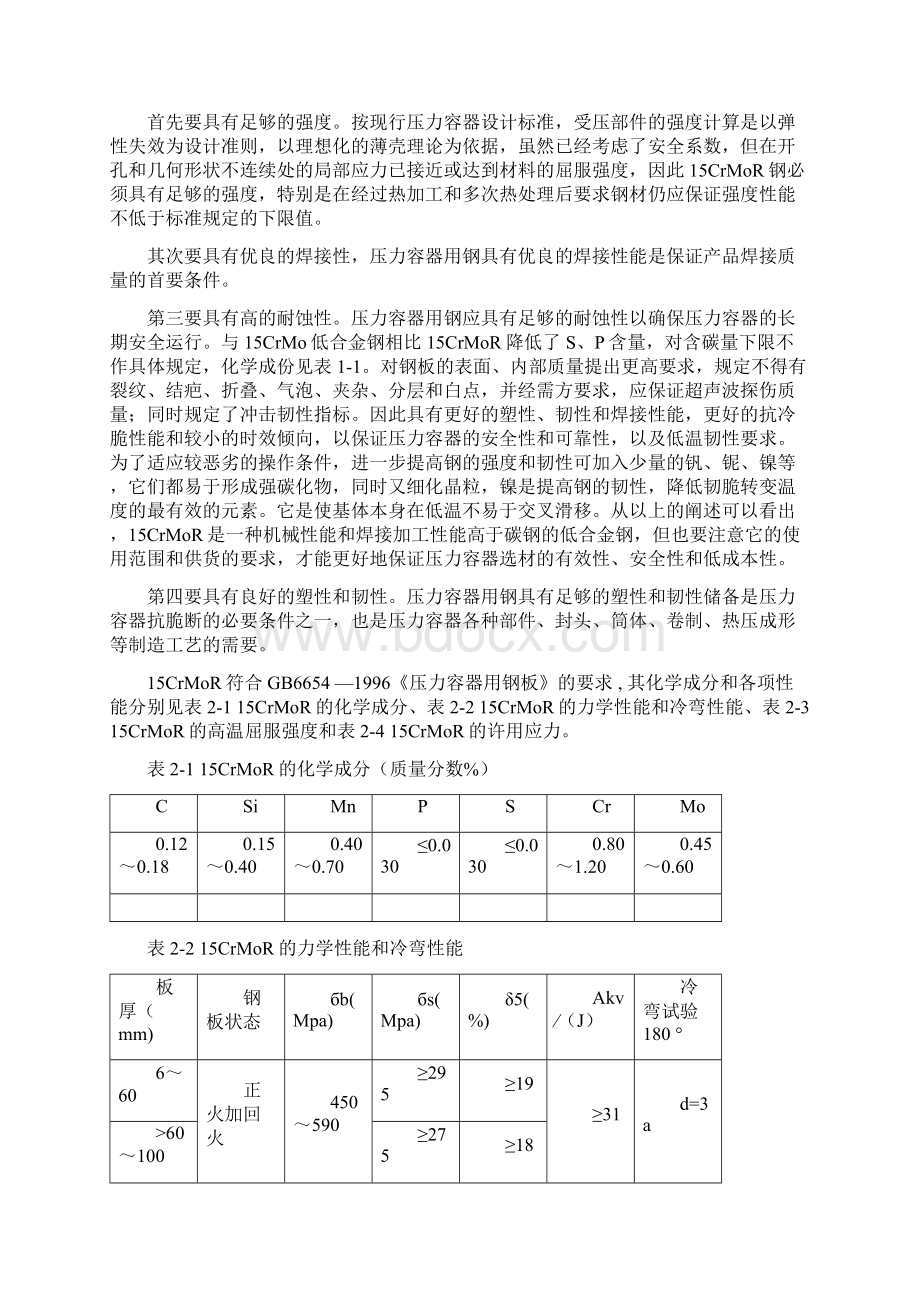 15CrMoR压力容器的焊接工艺设计.docx_第3页