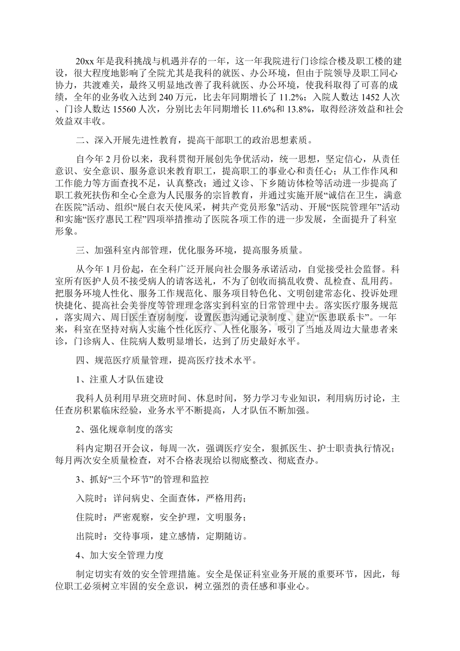 实用的医生年终工作总结模板合集八篇Word文档下载推荐.docx_第2页