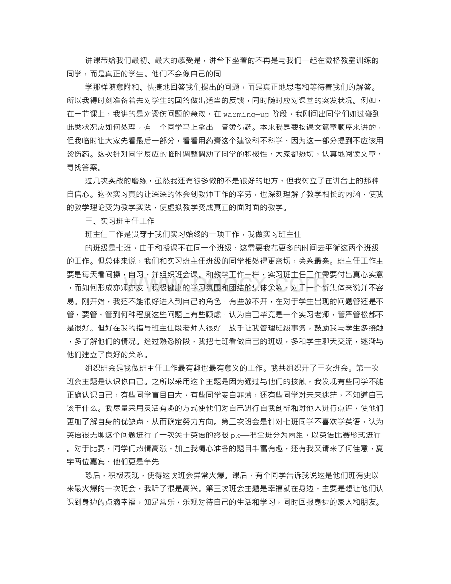 教师实习个人总结.doc_第2页