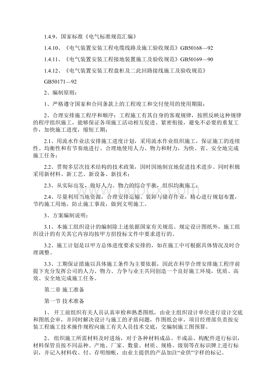 强烈推荐荣昌建设系统综合服务大楼空调工程项目施工方案.docx_第3页
