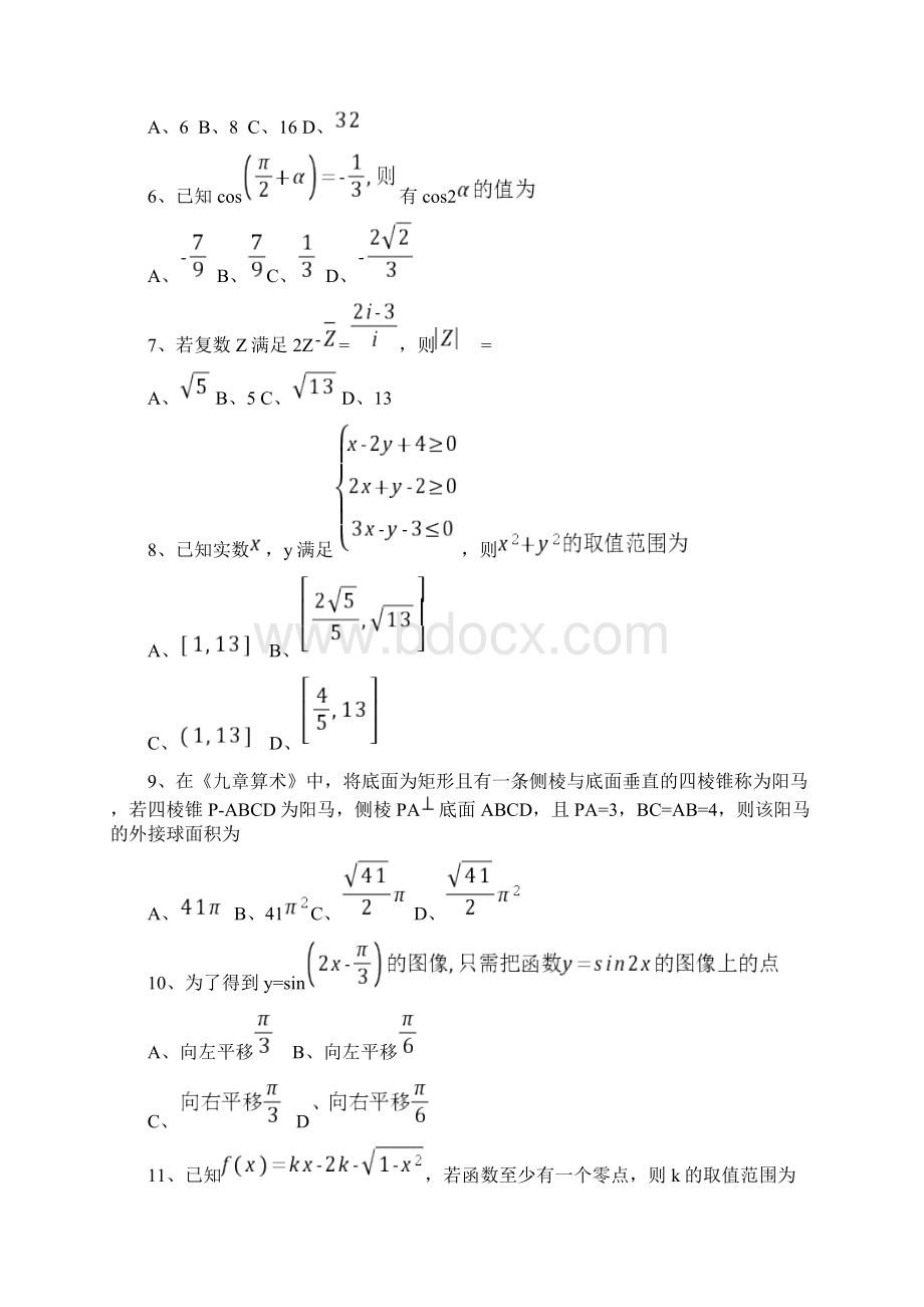 河南省郑州市学年高二下学期期末考试数学试题Word版含答案.docx_第2页