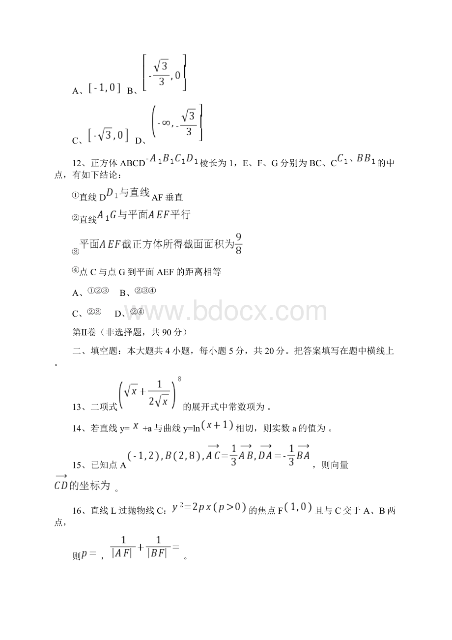 河南省郑州市学年高二下学期期末考试数学试题Word版含答案.docx_第3页