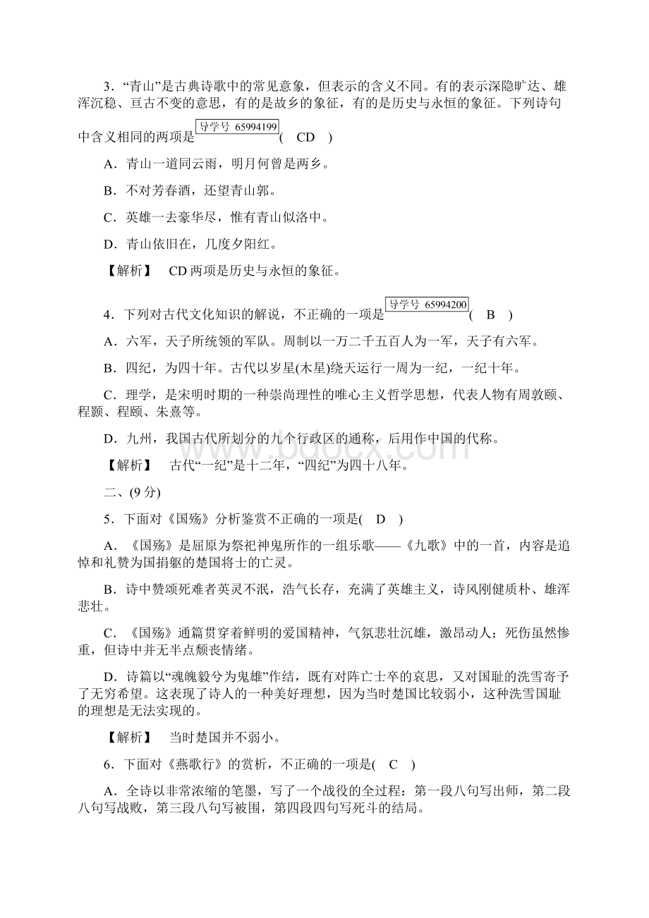 中国古代诗歌散文欣赏习题第三单元 因声求气吟咏诗韵 素质升级检测3Word格式文档下载.docx_第2页