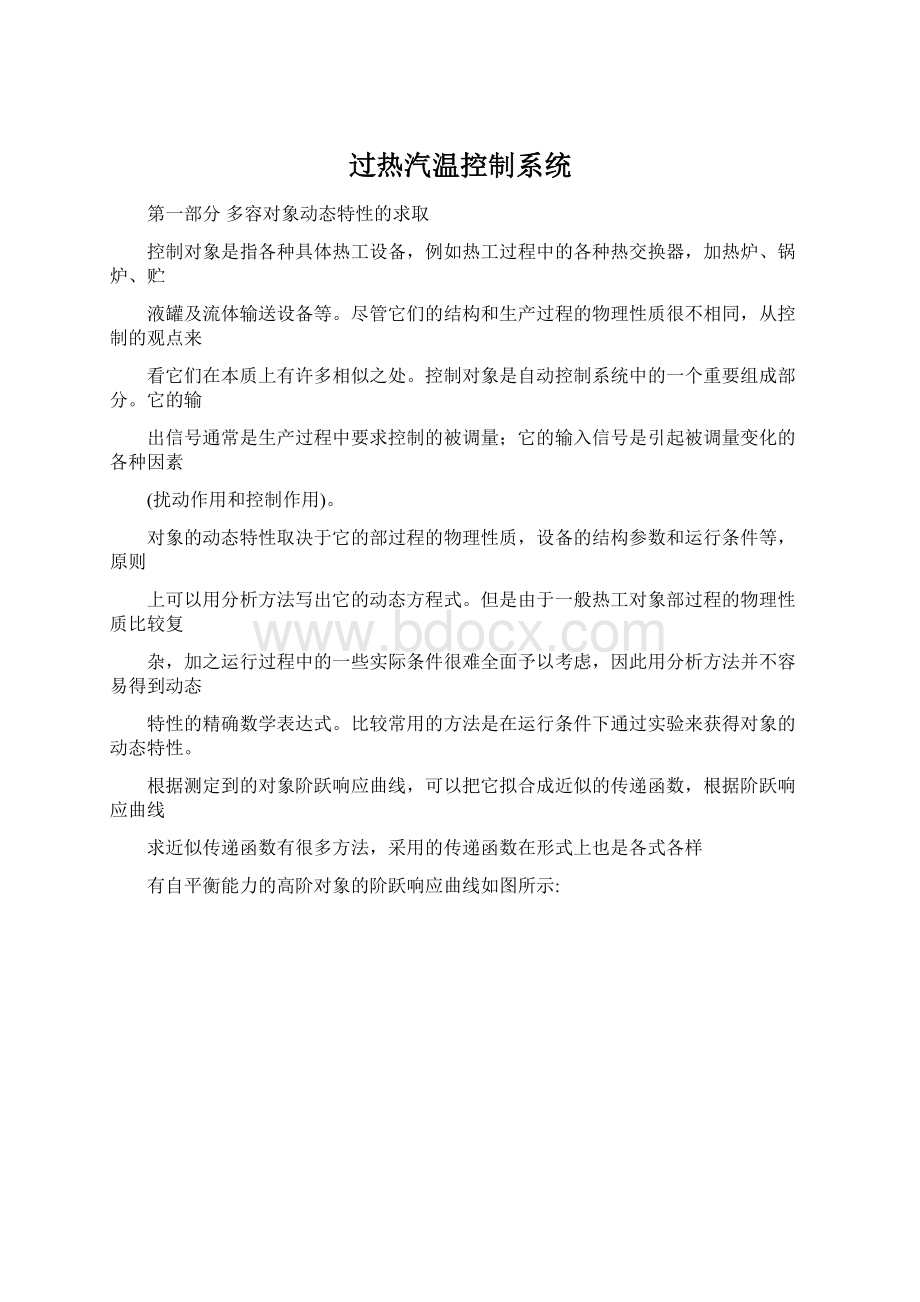 过热汽温控制系统.docx