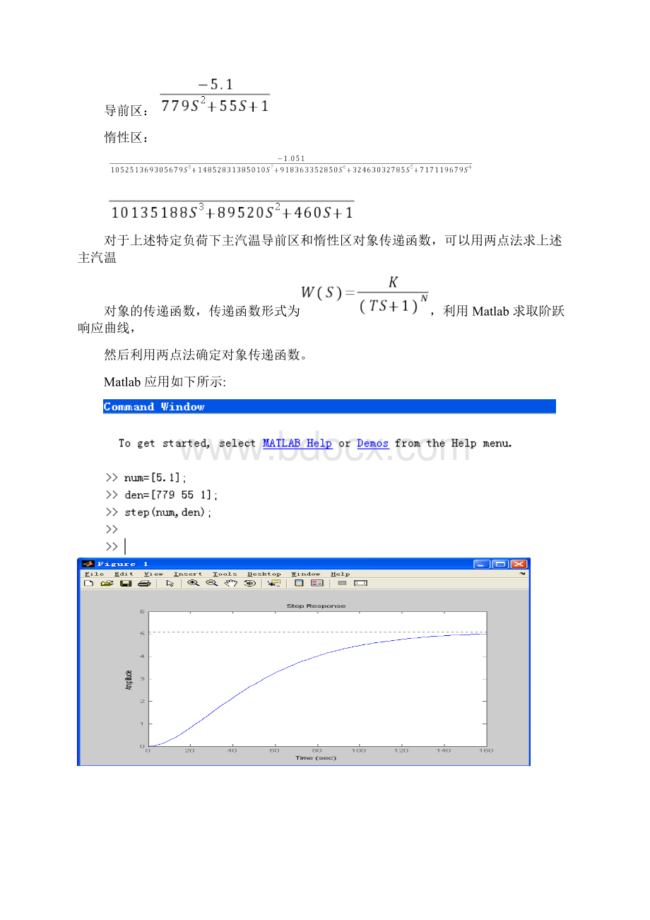 过热汽温控制系统.docx_第3页