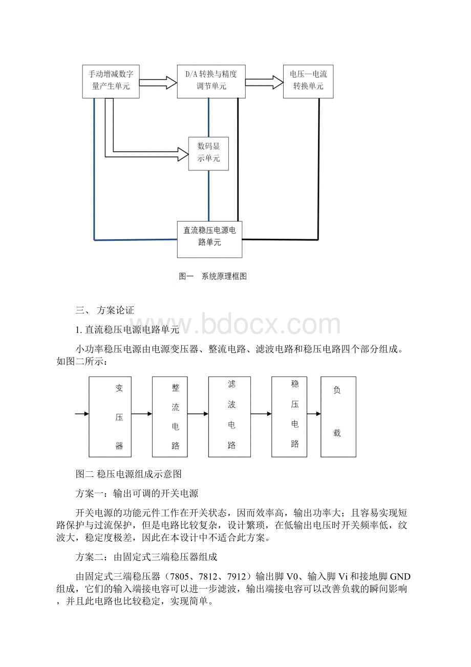 数控直流电流源设计报告.docx_第2页