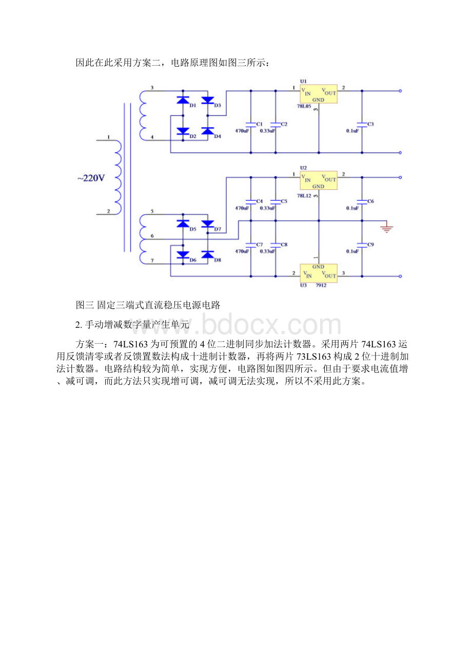 数控直流电流源设计报告.docx_第3页