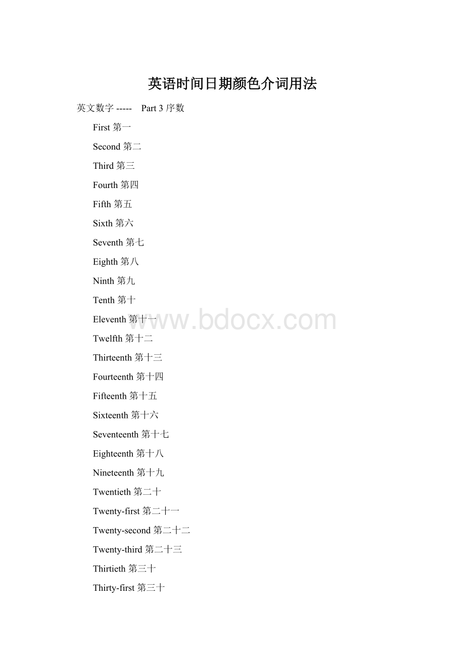 英语时间日期颜色介词用法Word格式.docx