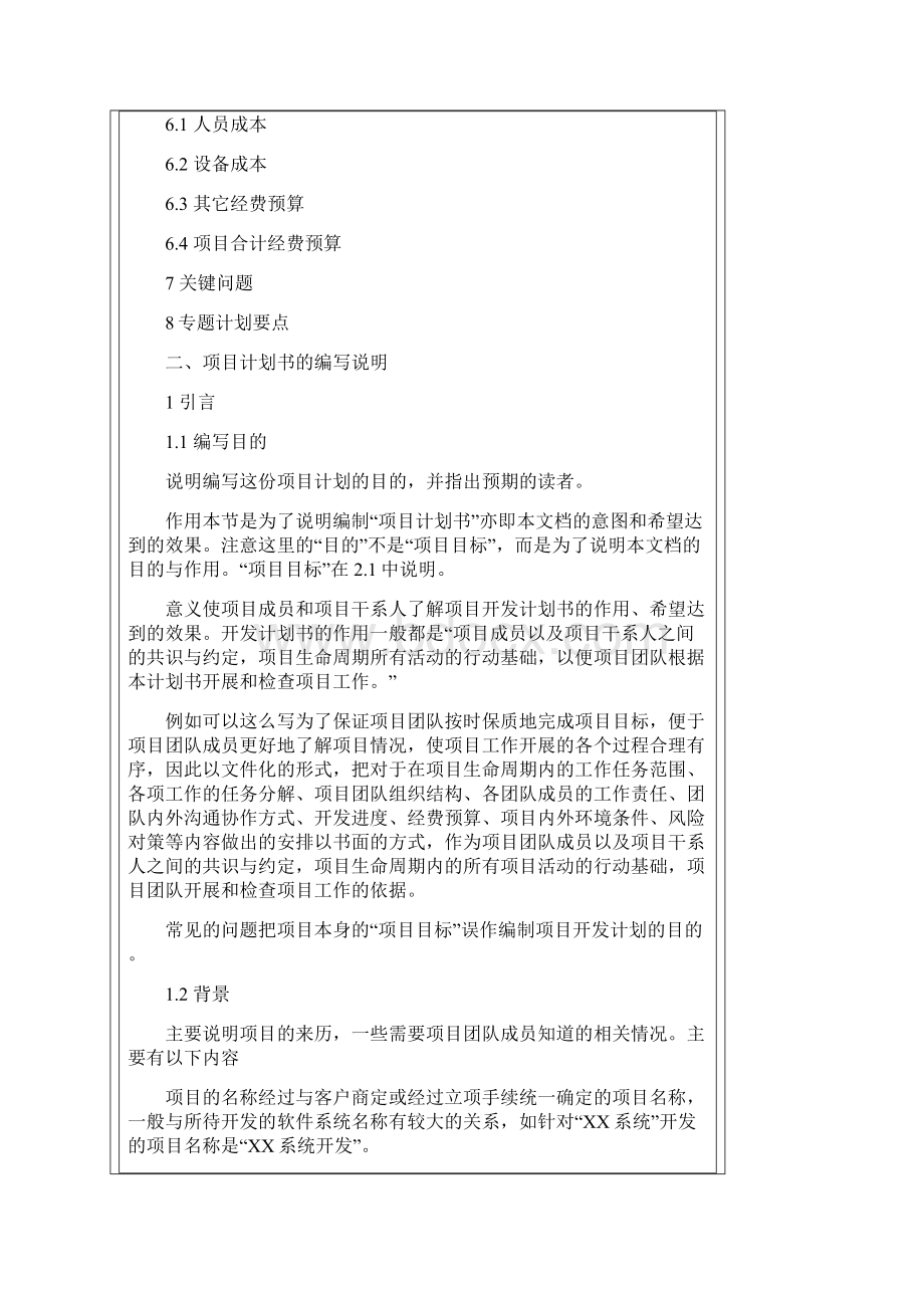 完整版软件开发商业计划书.docx_第3页