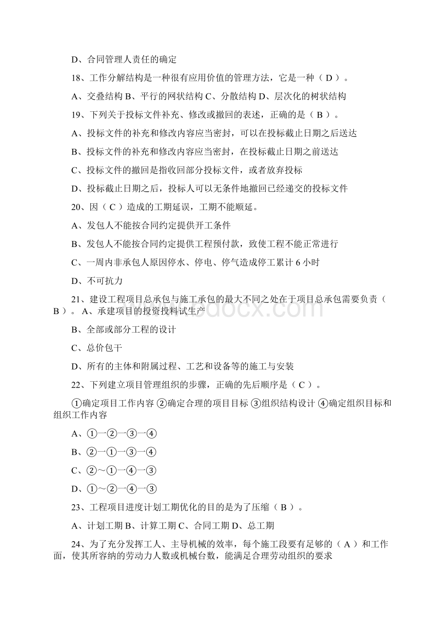 最新工程项目管理试题及答案题库自考用资料.docx_第3页