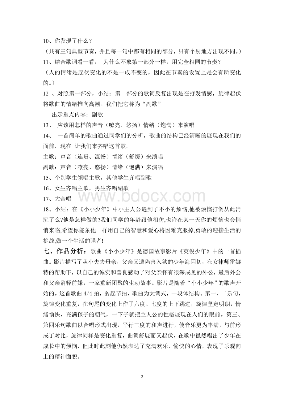 《小小少年》教案Word文件下载.doc_第2页