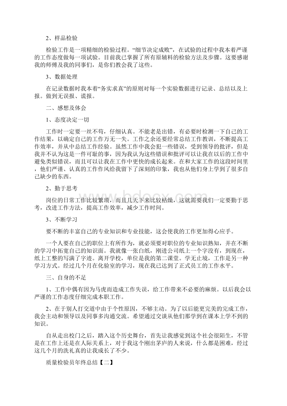 质量检验员年终总结Word下载.docx_第2页