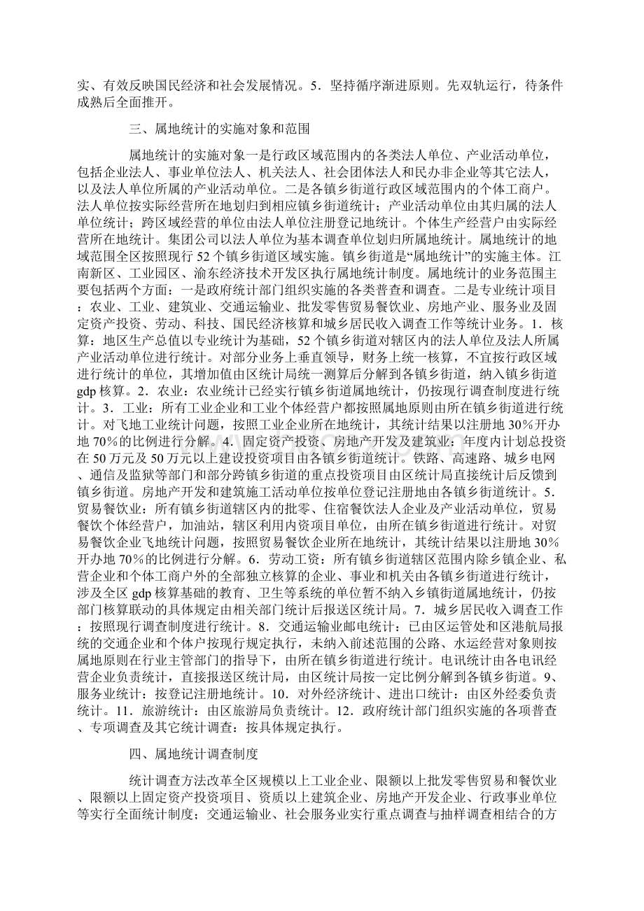 乡镇街道属地统计实施方案Word文档下载推荐.docx_第2页