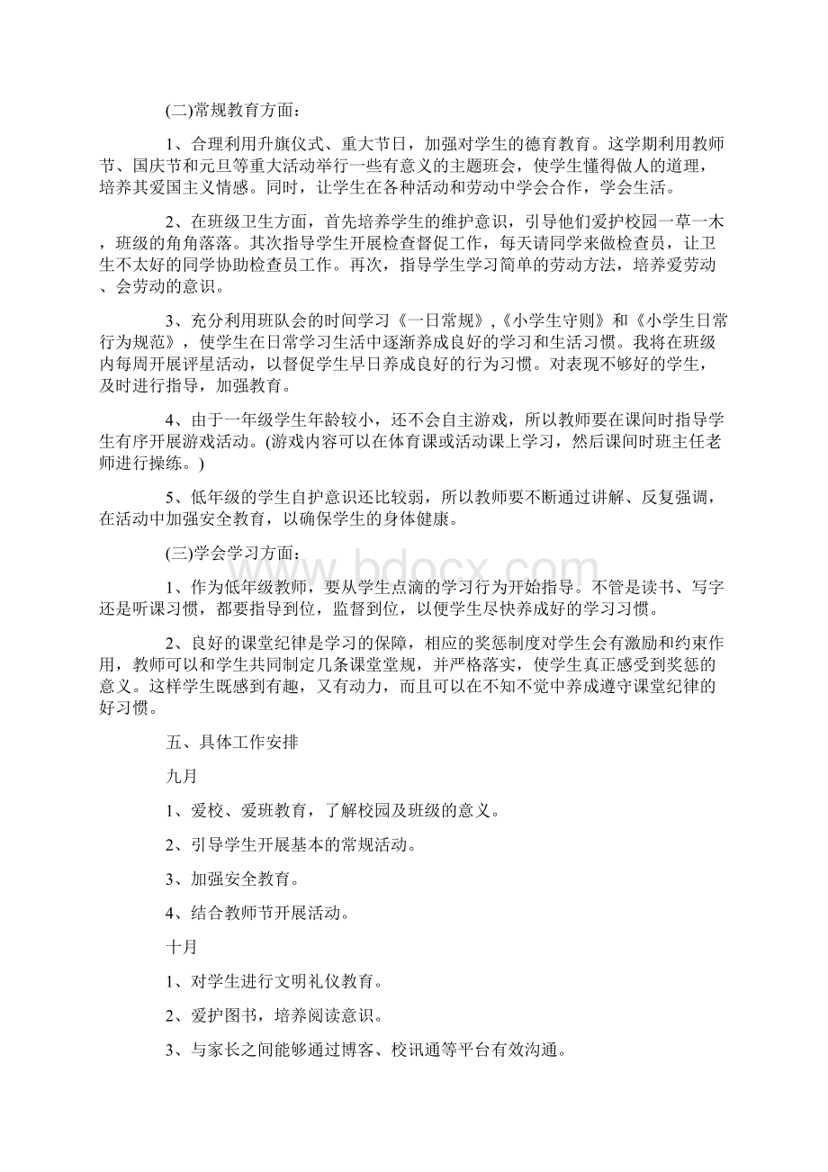 优质小学201X年班主任工作计划样本六篇实用word文档 12页Word格式.docx_第2页