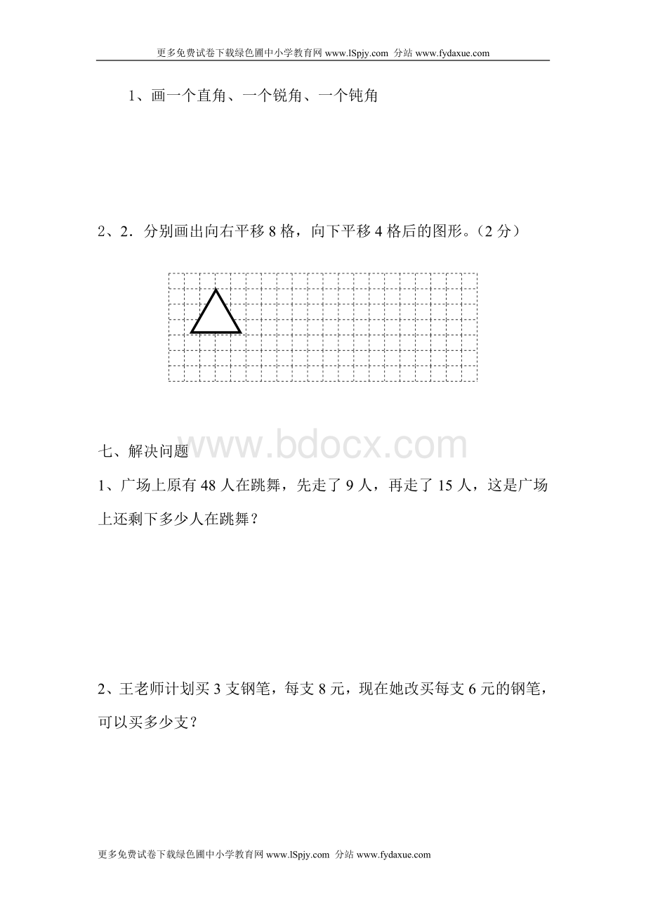 人教版小学二年级数学下册期末总复习试卷题目Word下载.doc_第3页