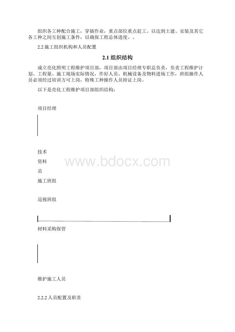 某路灯工程施工设计Word格式.docx_第3页